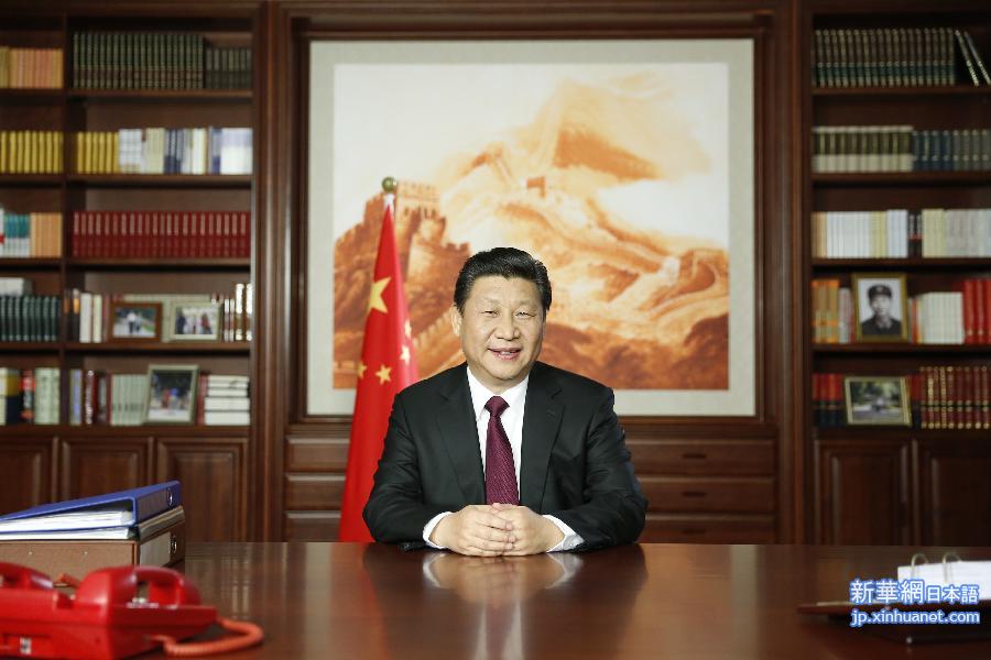 （时政）国家主席习近平发表二〇一五年新年贺词
