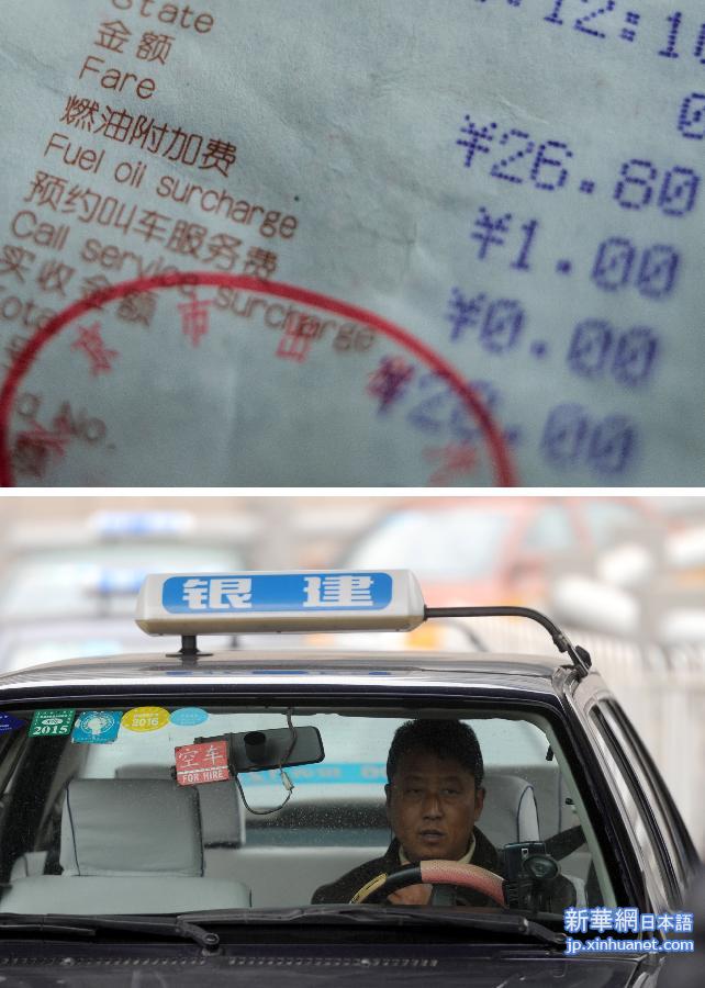 （社会）（3）北京将取消出租汽车燃油附加费