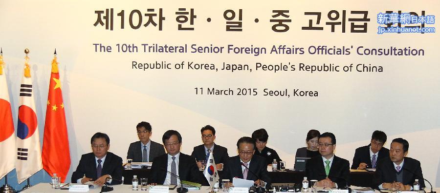 （XHDW）（1）第十次中日韩外交高官磋商在韩国举行