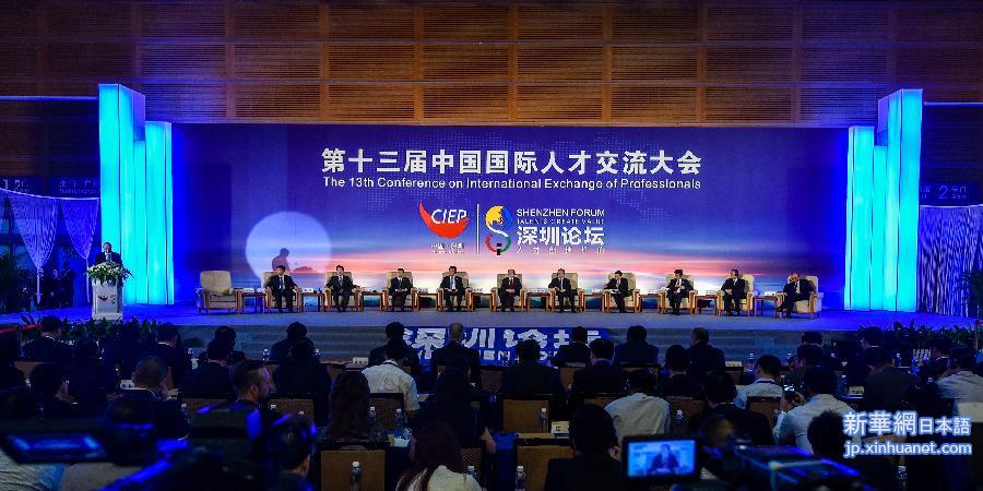 （社会）（1）第13届中国国际人才交流大会在深圳举行