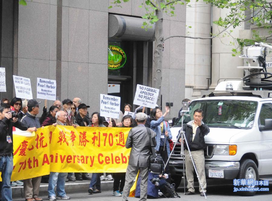 （国际）（4）美国旧金山华人华侨及韩裔民众示威要求日本首相安倍道歉