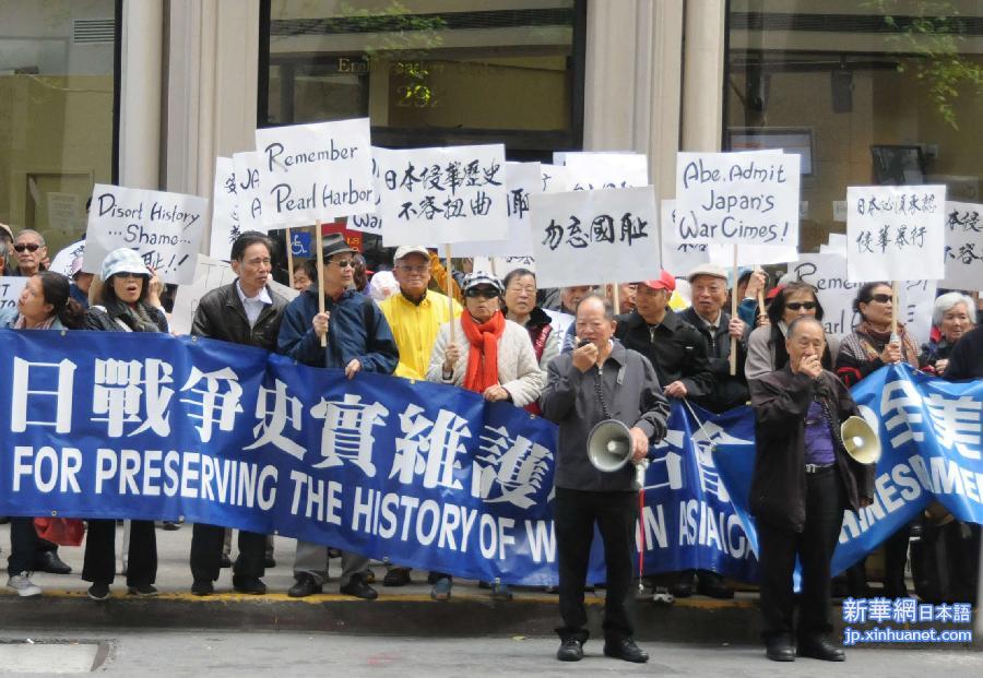 （国际）（5）美国旧金山华人华侨及韩裔民众示威要求日本首相安倍道歉