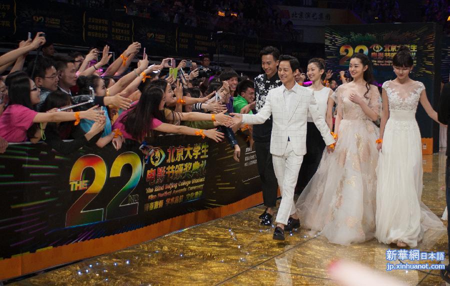 （晚报）（4）群星闪耀第22届北京大学生电影节闭幕红毯