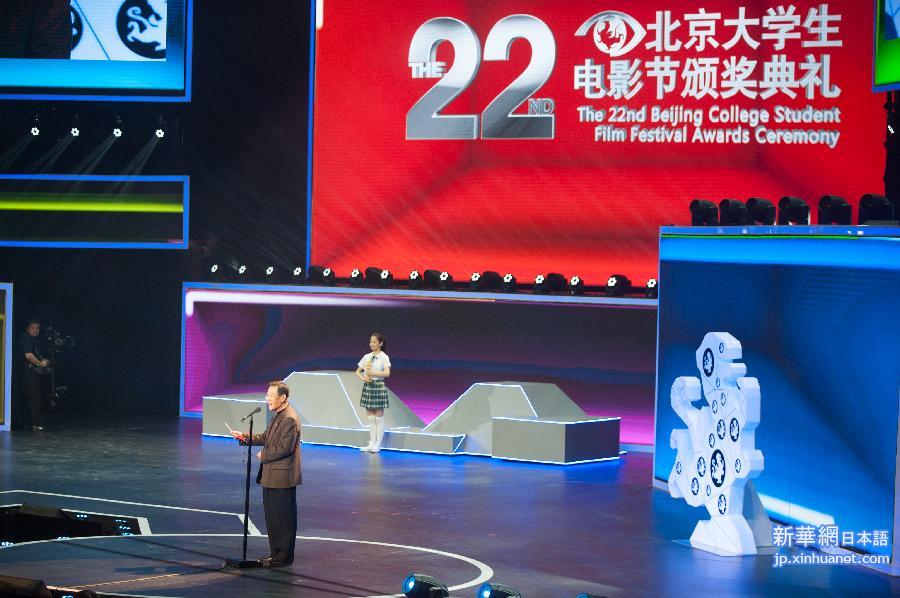 （晚报）（3）第22届北京大学生电影节颁奖典礼在京举办
