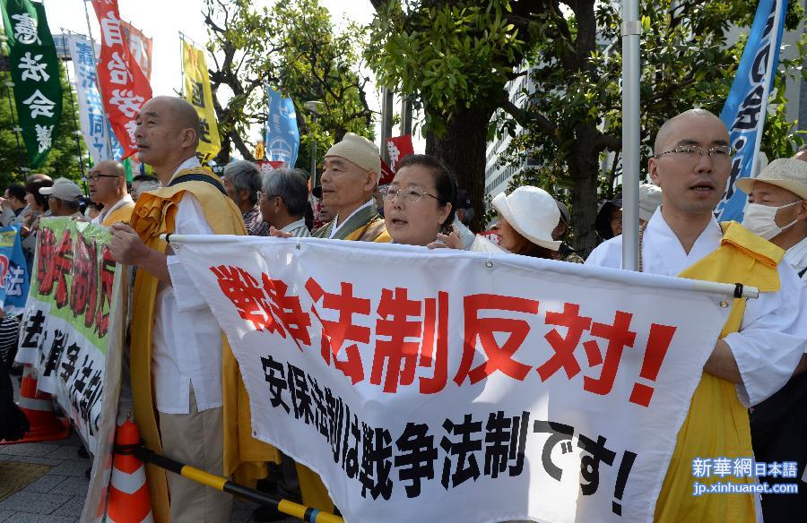 （国际）（2）日本民众抗议安倍内阁通过与行使集体自卫权相关安保法案