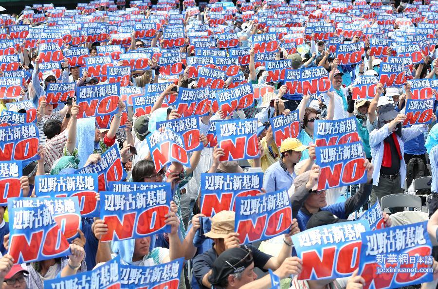 （国际）（2）日本民众集会要求立即关闭驻日美军基地