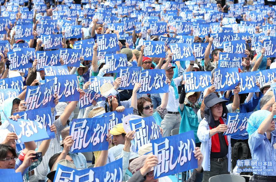 （国际）（4）日本民众集会要求立即关闭驻日美军基地