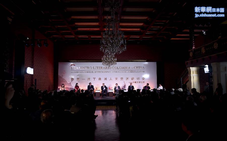 （XHDW）（1）李克强与哥伦比亚总统桑托斯共同出席中国-拉丁美洲人文交流研讨会