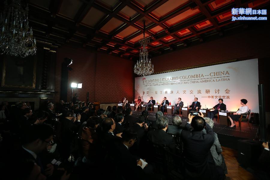 （XHDW）（2）李克强与哥伦比亚总统桑托斯共同出席中国-拉丁美洲人文交流研讨会