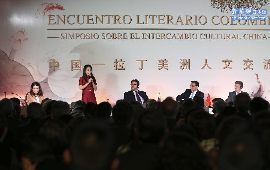 （XHDW）（3）李克强与哥伦比亚总统桑托斯共同出席中国-拉丁美洲人文交流研讨会