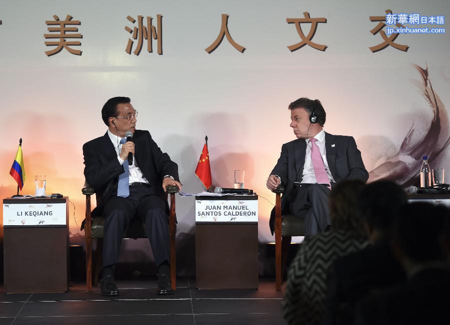 （XHDW）（4）李克强与哥伦比亚总统桑托斯共同出席中国-拉丁美洲人文交流研讨会