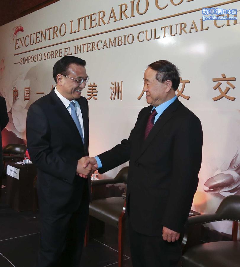 （XHDW）（7）李克强与哥伦比亚总统桑托斯共同出席中国-拉丁美洲人文交流研讨会