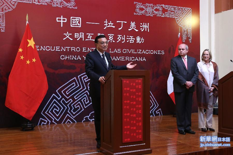 （XHDW）（2）李克强出席中国—拉丁美洲文明互鉴系列活动