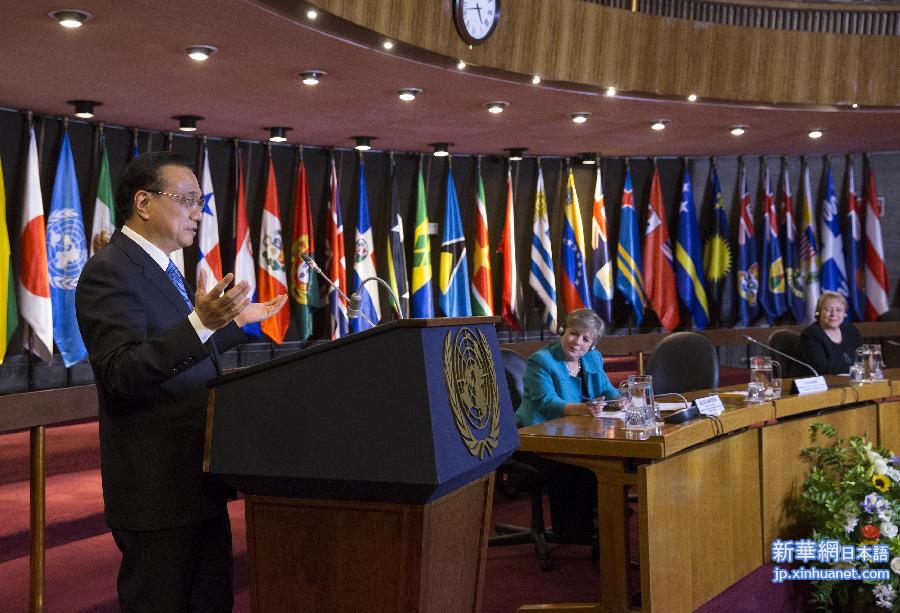 （XHDW）（8）李克强在联合国拉丁美洲和加勒比经济委员会发表重要演讲