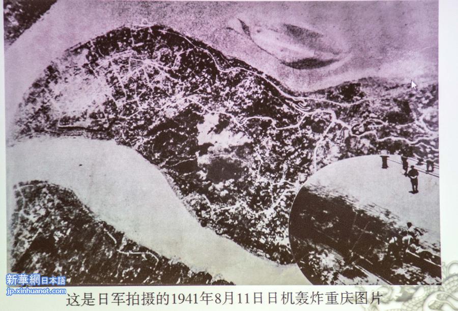 （社会）（3）档案揭露侵华日军重庆大轰炸细节 直接空袭无视平民
