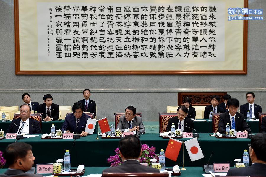 （经济）（3）中日在北京重启第五次财长对话