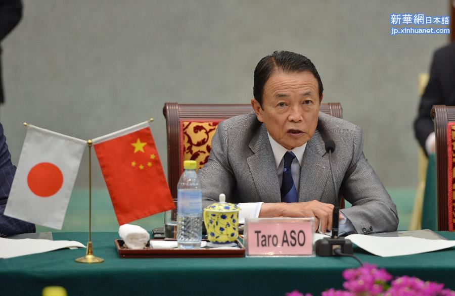 （XHDW）（3）中日在北京重启第五次财长对话