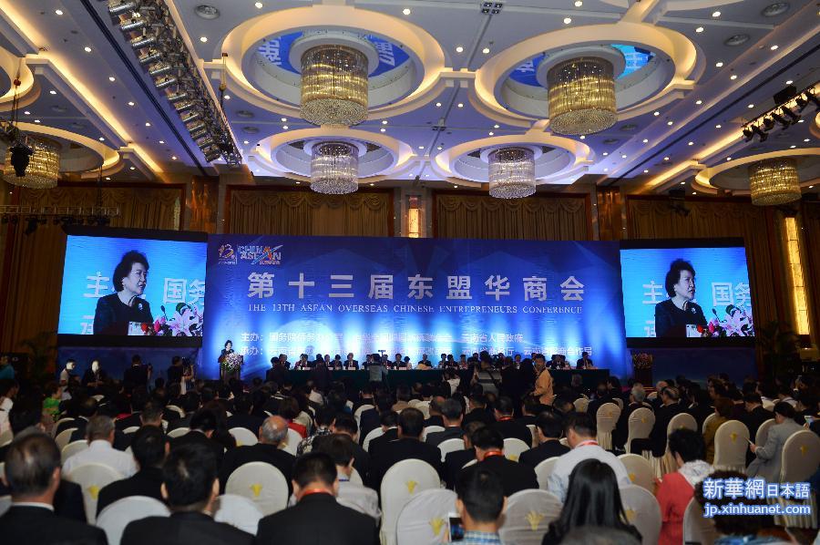 （XHDW）（1）第十三届东盟华商会在昆明开幕