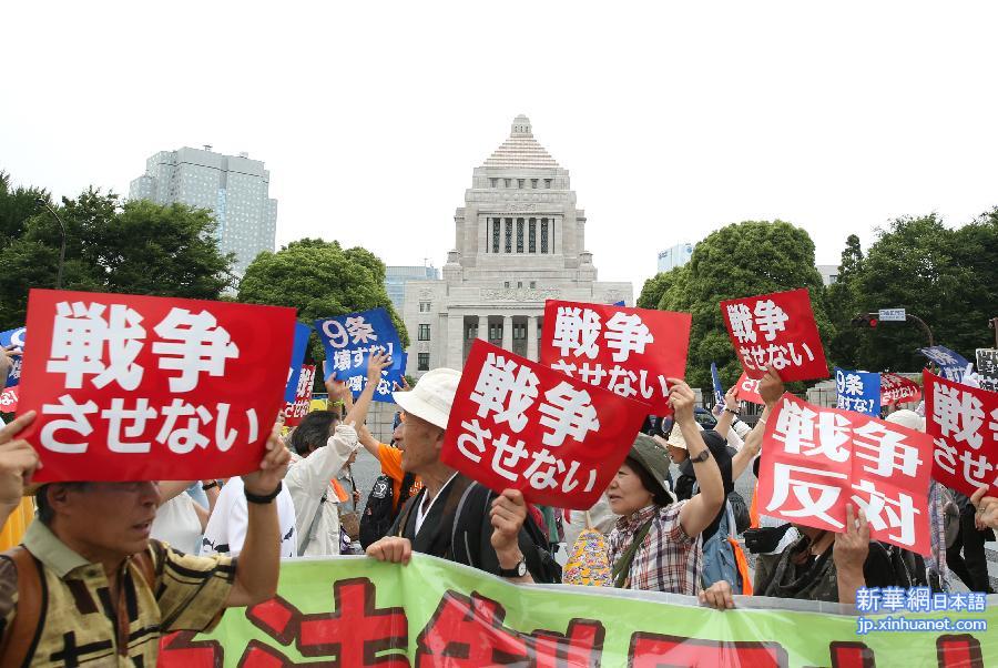 （国际）（1）约2.5万日本民众包围国会抗议安保法案