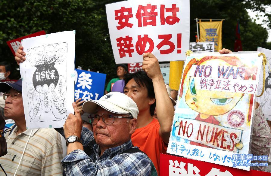 （国际）（9）约2.5万日本民众包围国会抗议安保法案