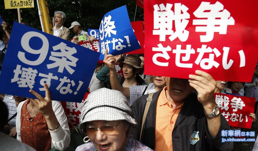 （国际）（10）约2.5万日本民众包围国会抗议安保法案