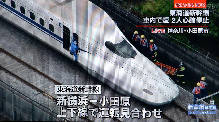 （国际）（1）日本新干线列车内一男子自焚两人死亡