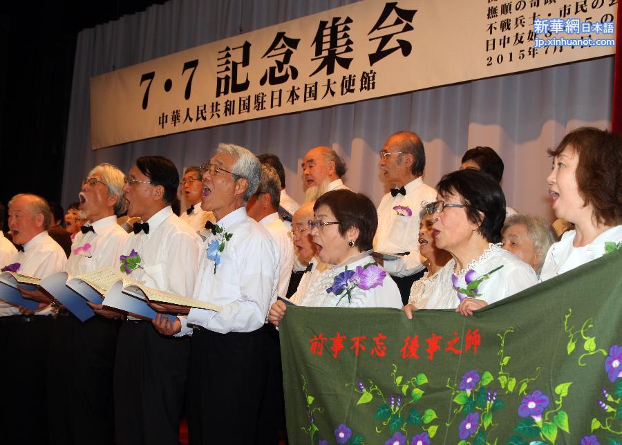 （国际）（3）“七七事变”78周年纪念集会在中国驻日使馆举行