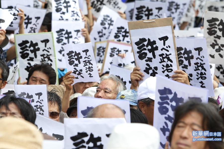 （国际）（1）日本民众抗议新安保法案