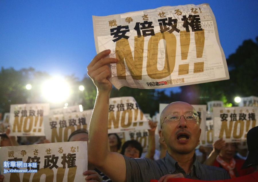 （国际）（2）日本民众举行“对安倍政权说不”抗议活动