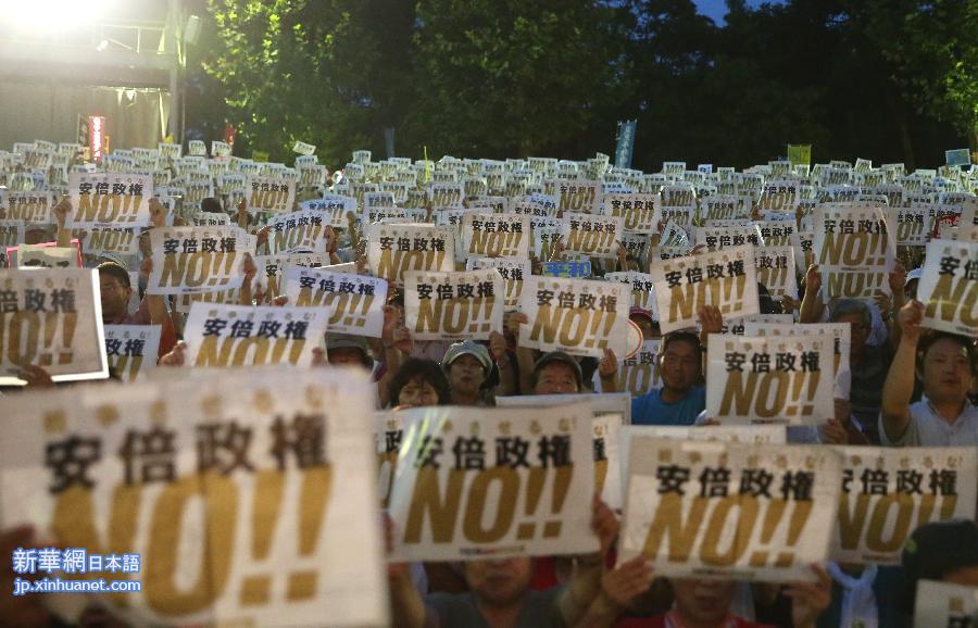 （国际）（1）日本民众举行“对安倍政权说不”抗议活动