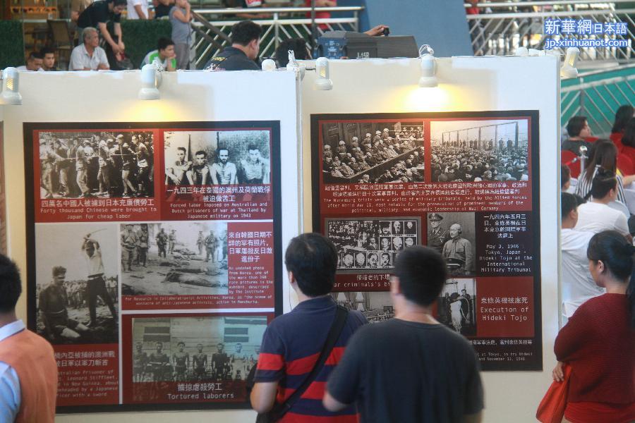 （XHDW）（2）“铭记惨痛历史 追求世界和平”图片展在菲律宾举办