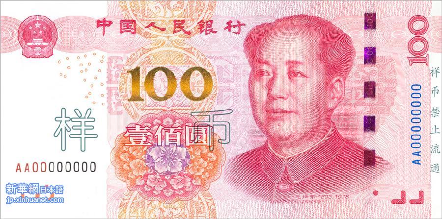 （经济）（1）新版100元人民币纸币将发行