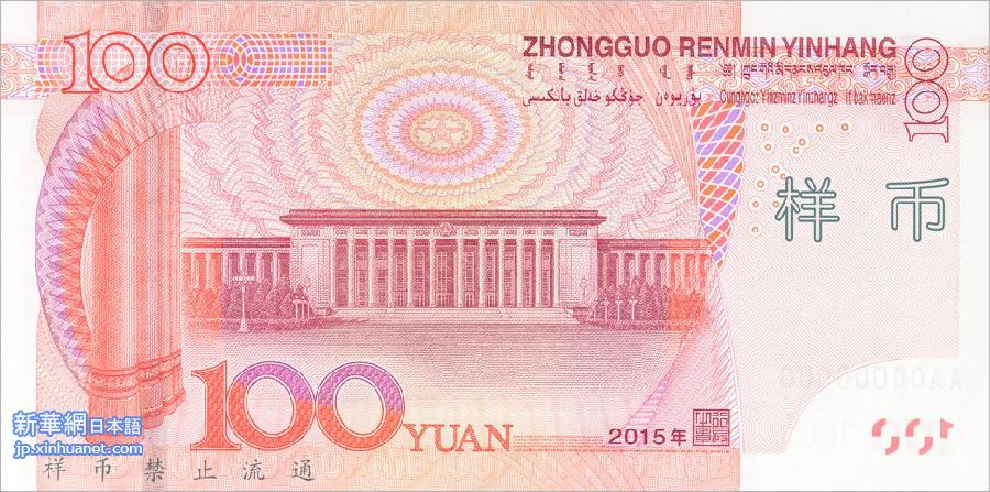 （经济）（2）新版100元人民币纸币将发行