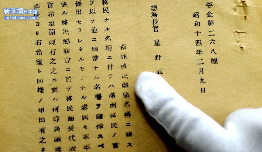 （抗战胜利70周年·锐视角）（4）黑龙江公布一批日军侵华罪证档案