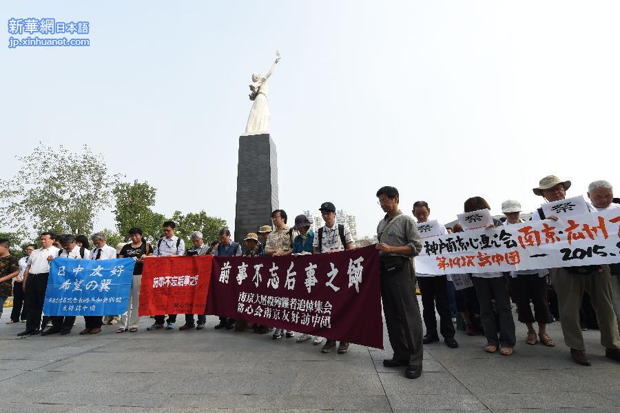 （新华直击）（1）南京举行国际和平集会纪念抗战胜利70周年