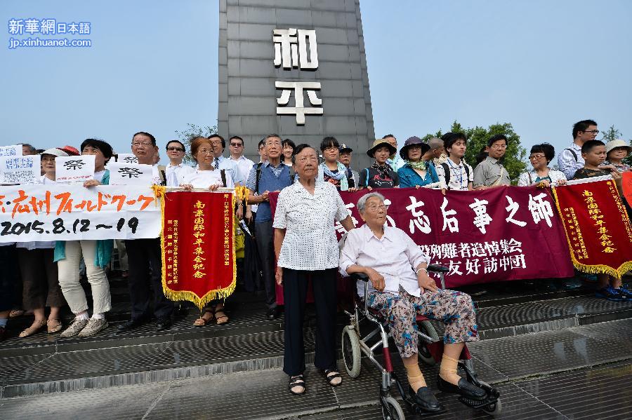 （新华直击）（2）南京举行国际和平集会纪念抗战胜利70周年