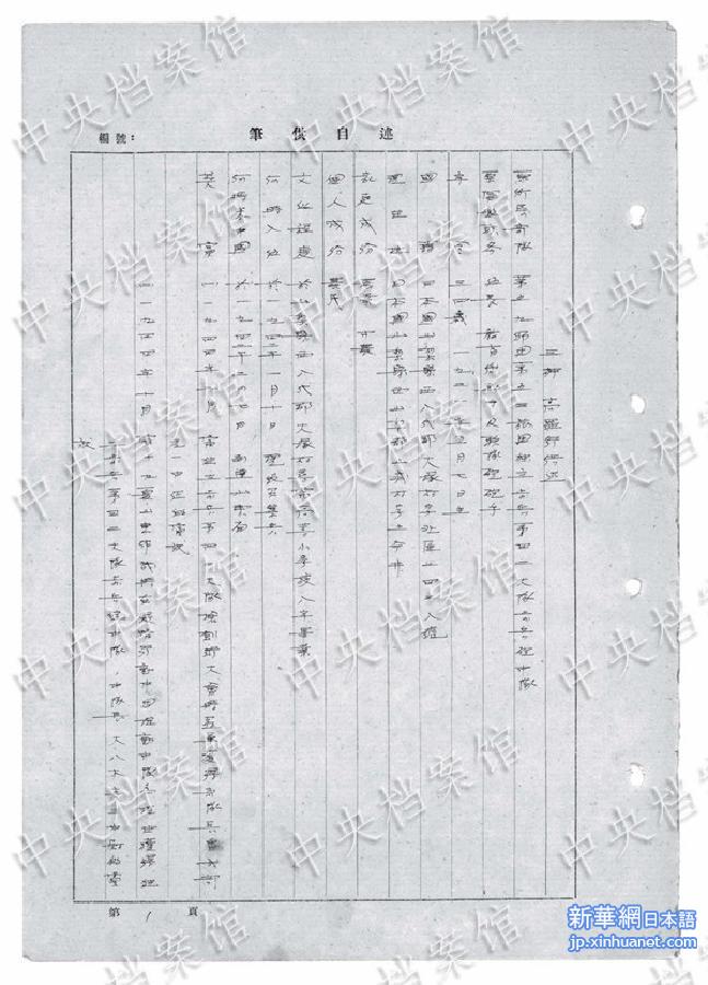 （日本侵华战犯笔供）（3）国家档案局发布《日本侵华战犯笔供选》第四集：三神高   