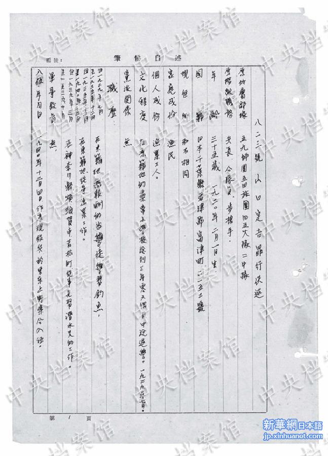 （日本侵华战犯笔供·图文互动）（3）国家档案局发布《日本侵华战犯笔供选》第六集：山口定吉