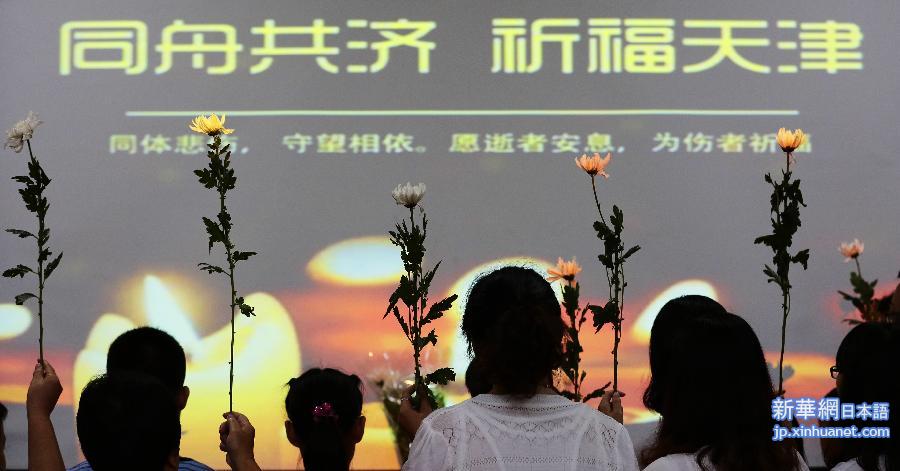 #（天津港“8·12”事故）（25）悼念天津港“8·12”事故遇难者