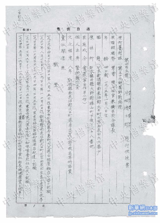 （日本侵华战犯笔供·图文互动）（2）中国国家档案局发布《日本侵华战犯笔供选》第十二集：片桐济三郎
