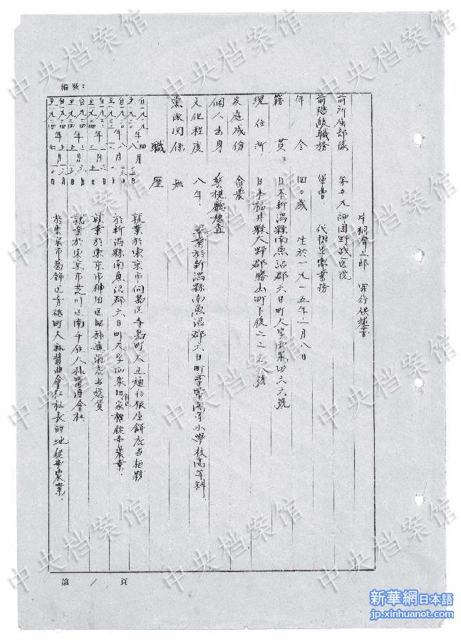 （日本侵华战犯笔供·图文互动）（3）中国国家档案局发布《日本侵华战犯笔供选》第十二集：片桐济三郎