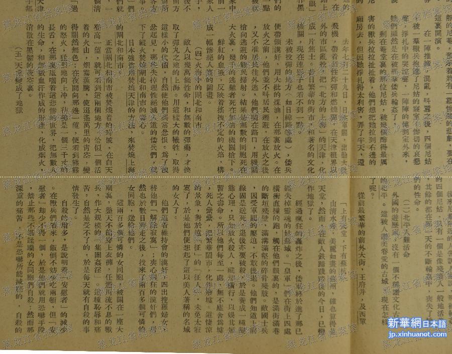 （日军性奴隶档案·图文互动）（2）中国国家档案局发布《“慰安妇”——日军性奴隶档案选》第七集：战时出版的中日文图书资料