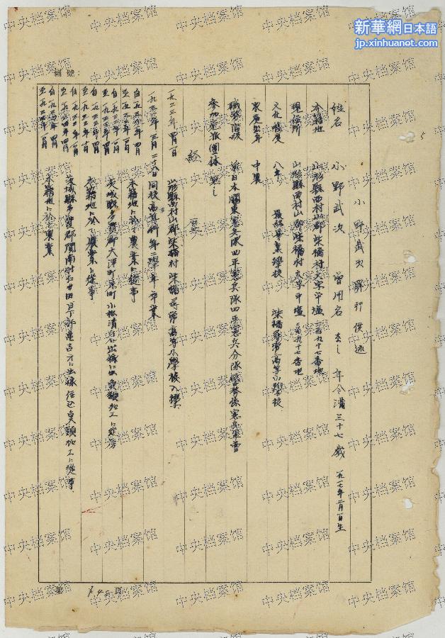 （日军性奴隶档案·图文互动）（2）国家档案局发布《“慰安妇”－－日军性奴隶档案选》第六集：中国司法机关审讯日本侵华战犯形成的档案