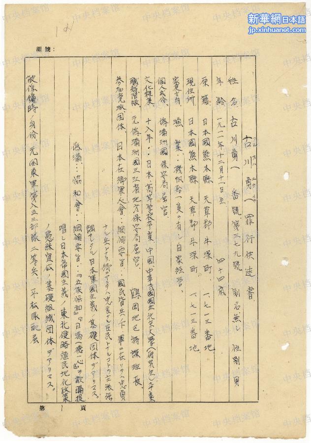 （日军性奴隶档案·图文互动）（7）国家档案局发布《“慰安妇”－－日军性奴隶档案选》第六集：中国司法机关审讯日本侵华战犯形成的档案