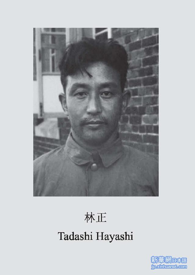 （日本侵华战犯笔供）（1）国家档案局发布《日本侵华战犯笔供选》第十六集：林正