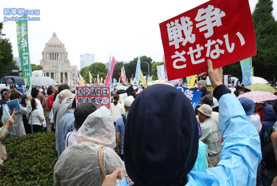 （国际）（3）12万日本民众在国会大楼前抗议安保法案