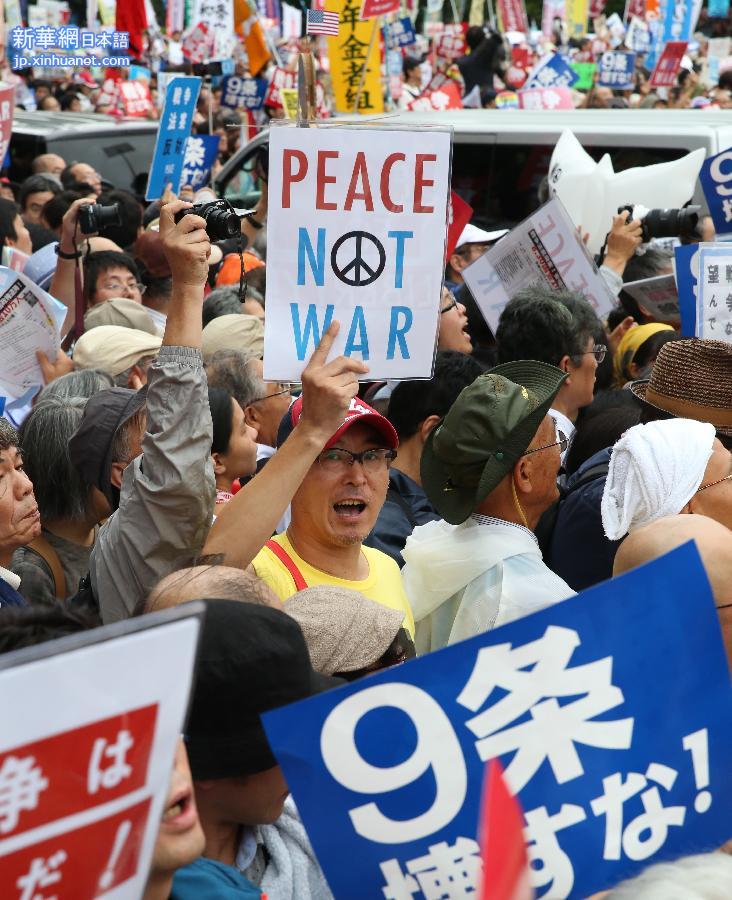 （国际）（4）12万日本民众在国会大楼前抗议安保法案