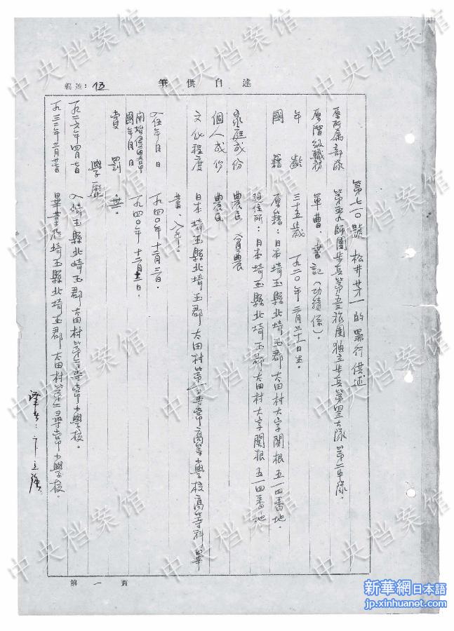 （日本侵华战犯笔供）（3）国家档案局发布《日本侵华战犯笔供选》第二十集：松井芳一