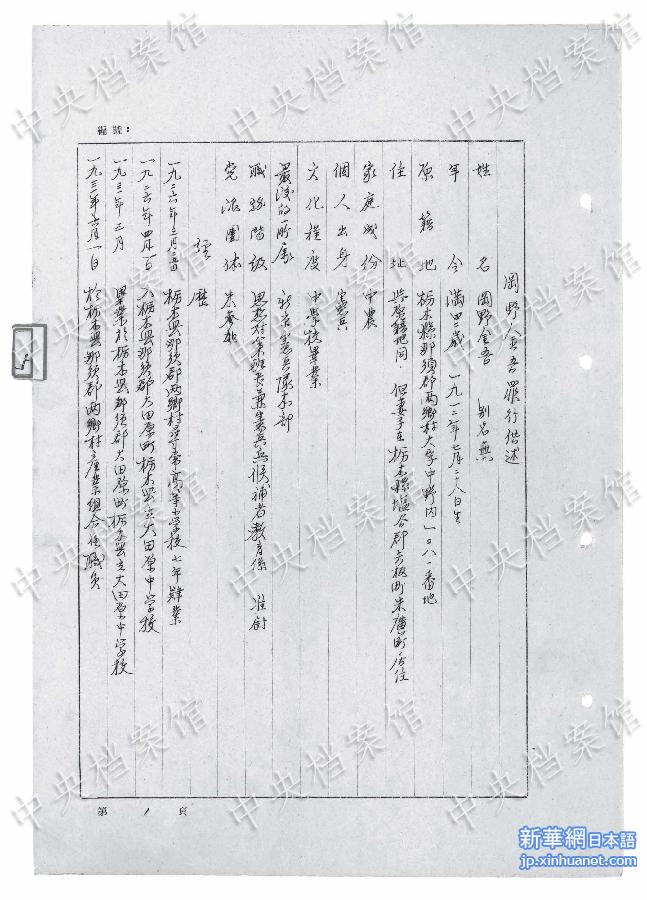 （日本侵华战犯笔供）（3）中国国家档案局发布《日本侵华战犯笔供选》第二十二集：冈野金吾　 
