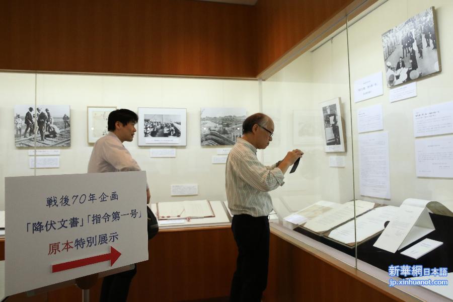 （国际）（1）日本展出二战投降书原件